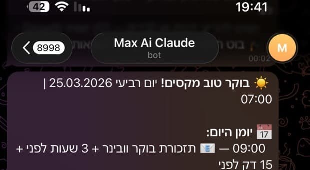 בריף הבוקר מהמערכת של מקסים