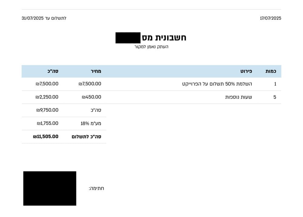 צילום חשבונית מושחרת: חשבונית 11,505 ₪ (כולל מע״מ) · פרויקט אוטומציה לעסק מזון