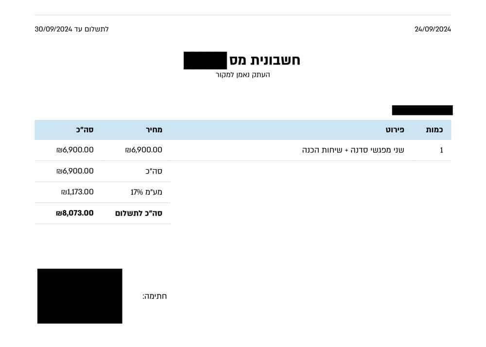 צילום חשבונית מושחרת: חשבונית 8,073 ₪ · סדנאות + שיחות הכנה, ארגון גלובלי