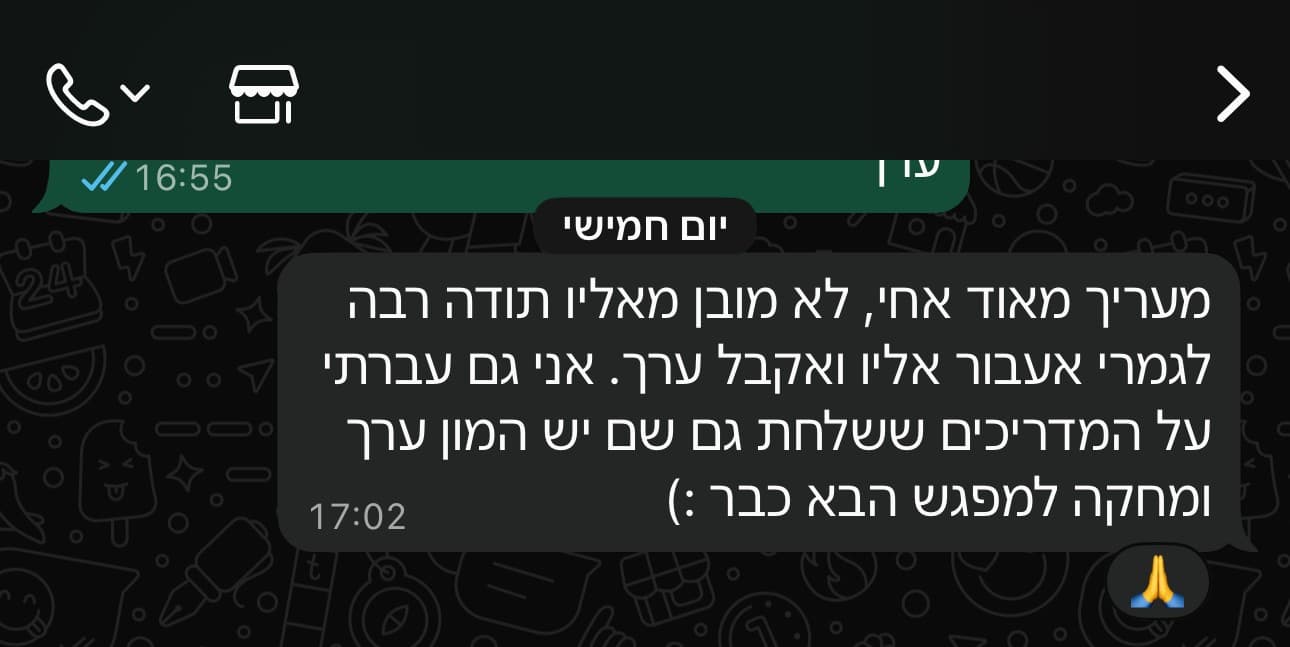 צילום פידבק מוואטסאפ, פרטים מוסתרים