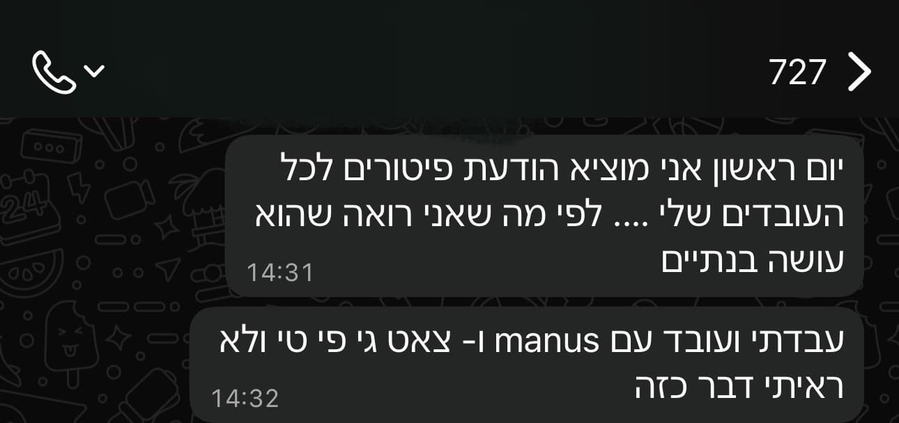 צילום פידבק מוואטסאפ, פרטים מוסתרים