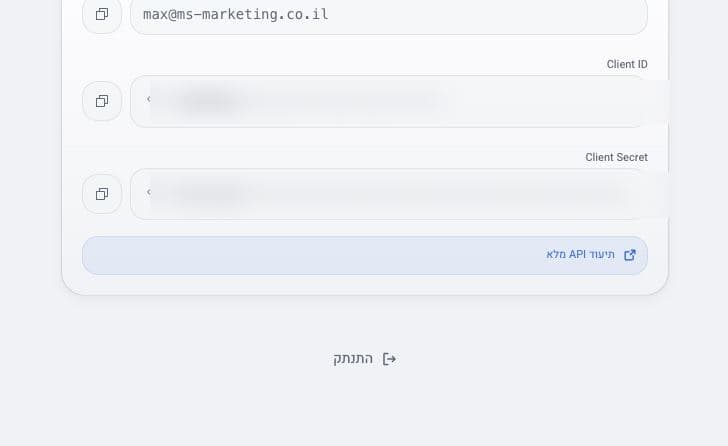 אזור הגישה ל-API בהגדרות החשבון, עם ערכי Client ID ו-Client Secret מטושטשים