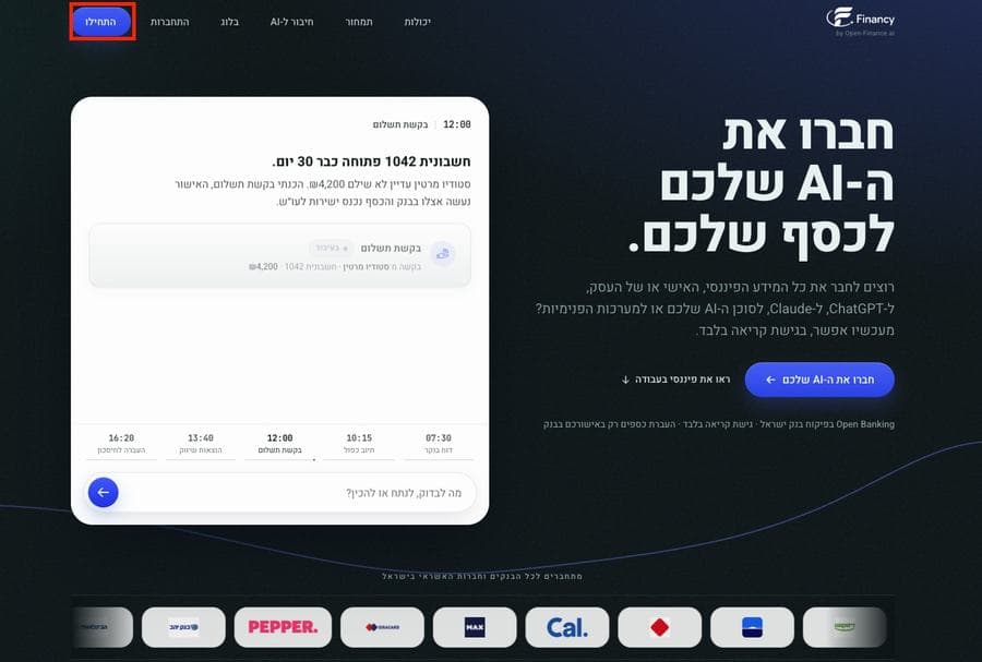 עמוד הבית של השירות, כפתור ״התחילו״ מסומן בקצה השמאלי של סרגל הניווט העליון