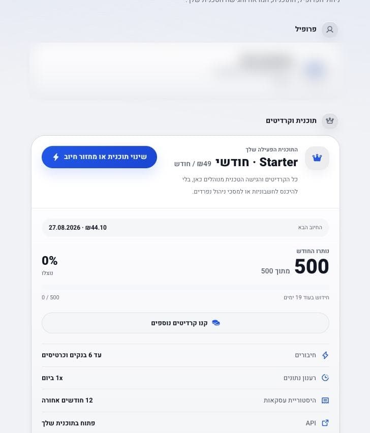 מסך תוכנית וקרדיטים, עם שורת גישת ה-API בתחתית