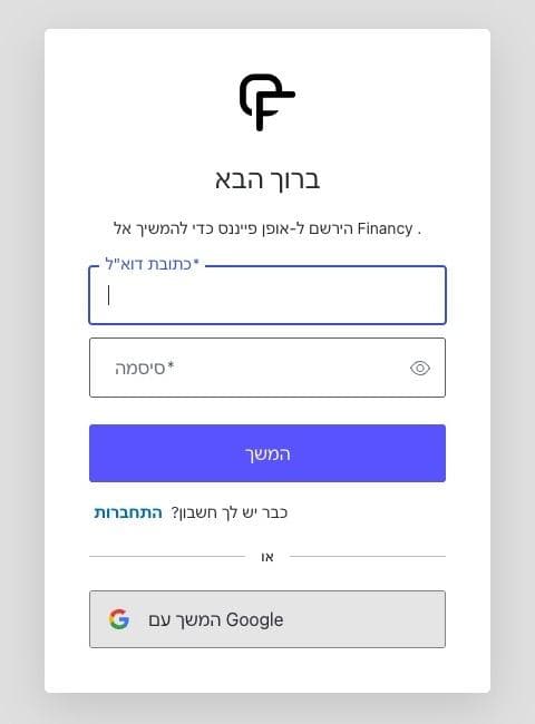 מסך ההרשמה: שדה כתובת דוא״ל, שדה סיסמה, וכפתור המשך עם גוגל