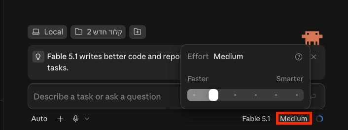 בורר Effort ב-Code, במצב Medium, בין Faster ל-Smarter