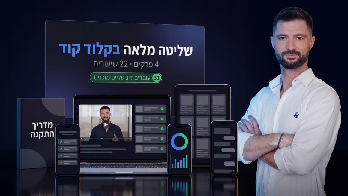 קלוד קוד: מה שנכלל בהכשרה