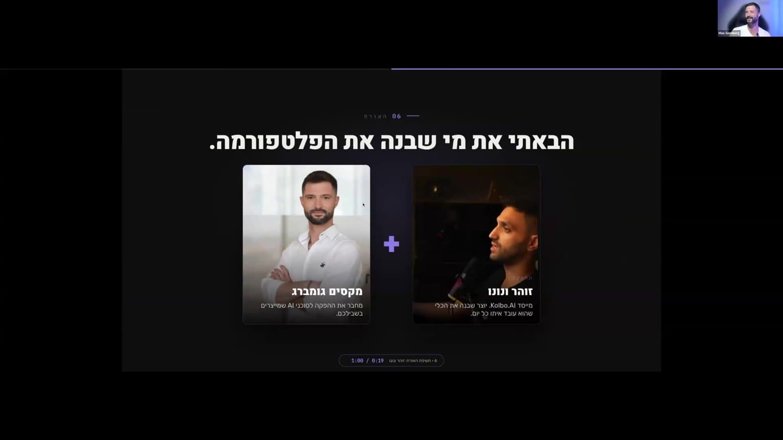 שקף הפתיחה של הלייב: ״הבאתי את מי שבנה את הפלטפורמה״ עם מקסים גומברג וזוהר ונונו