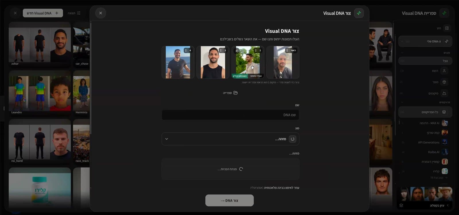 חלון Visual DNA עם ארבע תמונות ייחוס של זוהר מזוויות שונות, לפני השמירה