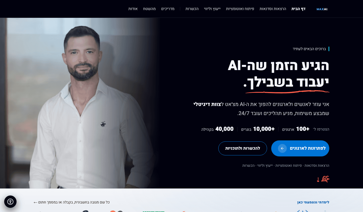 דף הבית של מקסים גומברג: תמונת מקסים, הצגת הפעילות וכפתורים לפתרונות לארגונים ולהכשרות