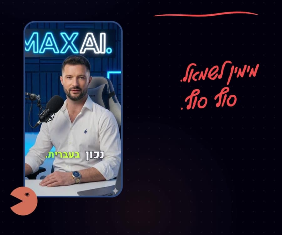 פריים מסצנת הכתוביות: קטע וידאו של מקסים באולפן עם השלט MAX AI, עליו הכתובית ״נכון בעברית.״ והמילה הפעילה בירוק, ולצידו כתב יד אדום ״מימין לשמאל. סוף סוף.״
