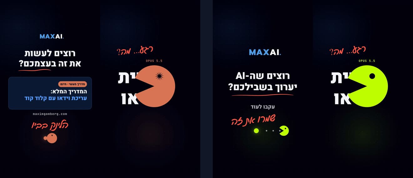 השוואה בין הגרסה הראשונה לרביעית: מימין הפתיח והסיום של גרסה 1 עם פקמן ירוק ו״עקבו לעוד״, משמאל הפתיח והסיום של גרסה 4 עם פקמן כתום וכרטיס המדריך