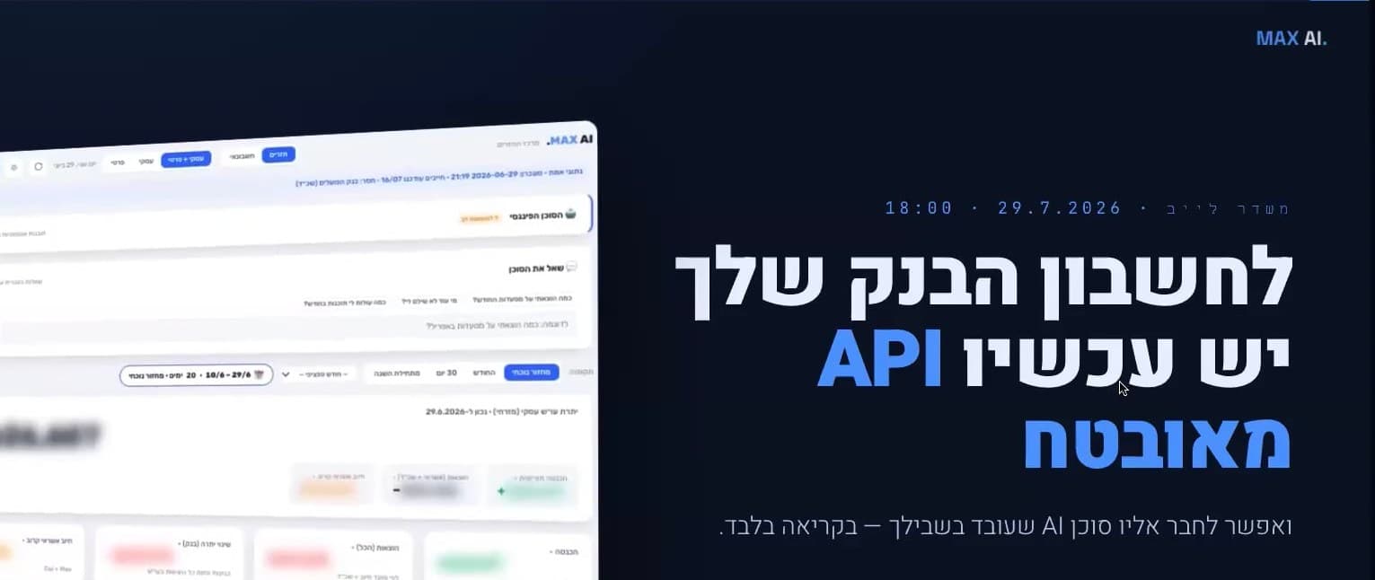שקופית הפתיחה של הסדנה המוקלטת: ״לחשבון הבנק שלך יש עכשיו API מאובטח״, לצד הדשבורד הפיננסי