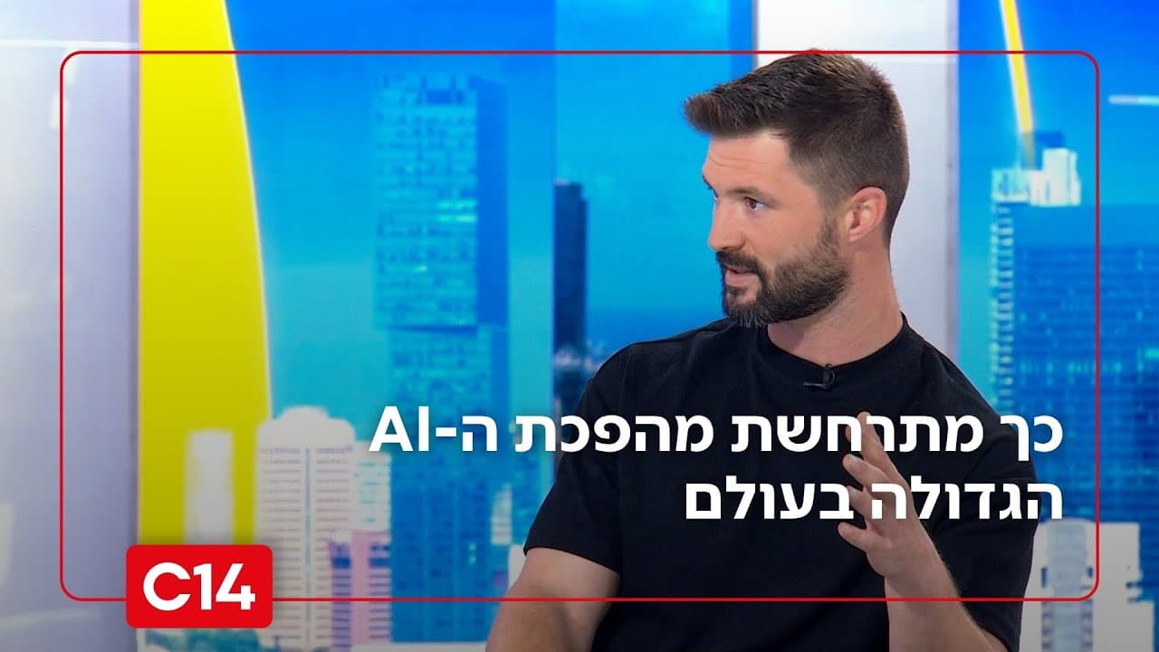 מקסים גומברג באולפן ערוץ 14 עם הכתובית ״כך מתרחשת מהפכת ה-AI הגדולה בעולם״