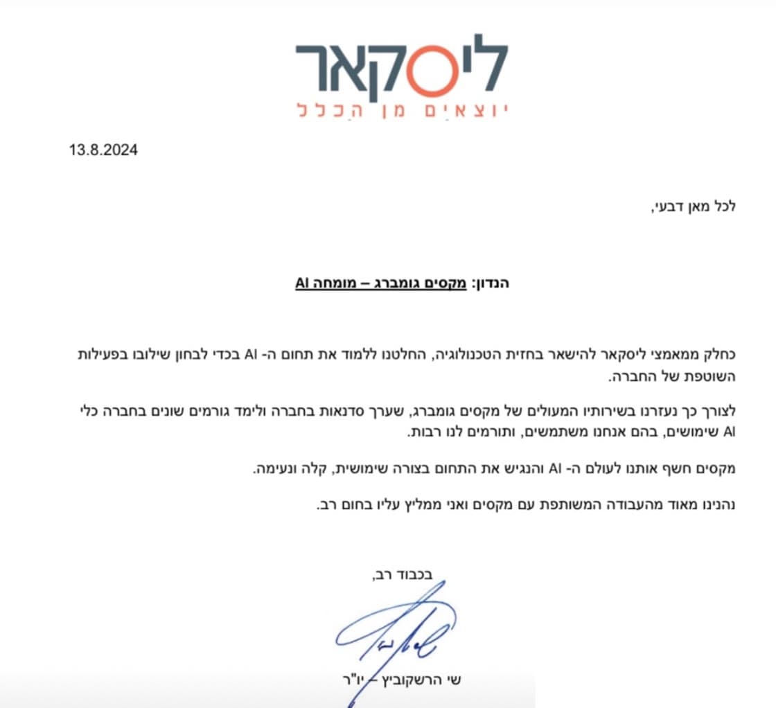 מכתב המלצה חתום מיו״ר ליסקאר