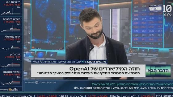 ערוץ 10 כלכלה: ״חוזה המיליארדים של OpenAI״