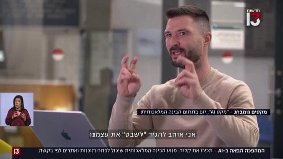 חדשות 13: ״אני אוהב לשבט את עצמי״