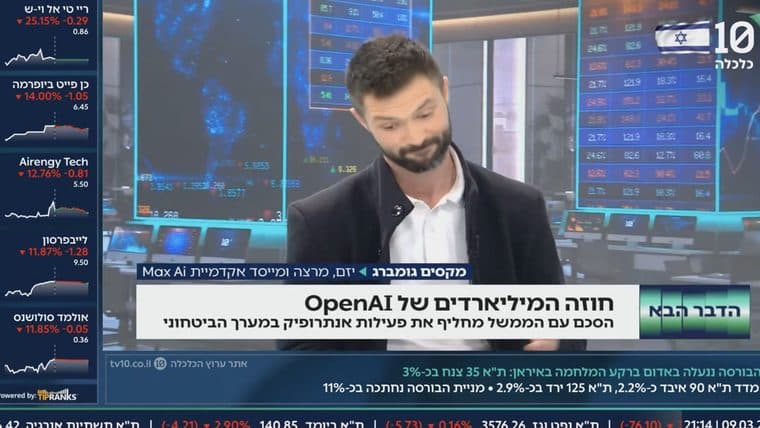 מקסים גומברג מפרשן באולפן ערוץ 10 כלכלה