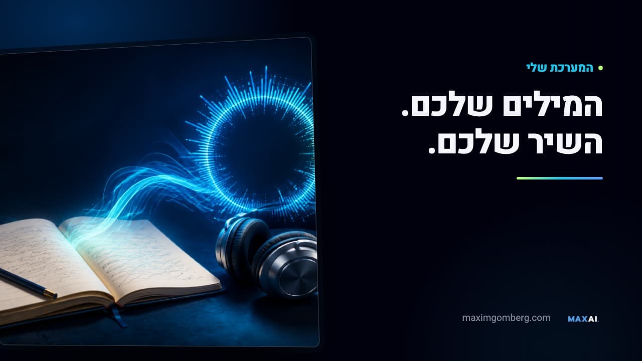 המילים שלכם, השיר שלכם: מחברת, אוזניות וגל קול באיור למדריך סונו