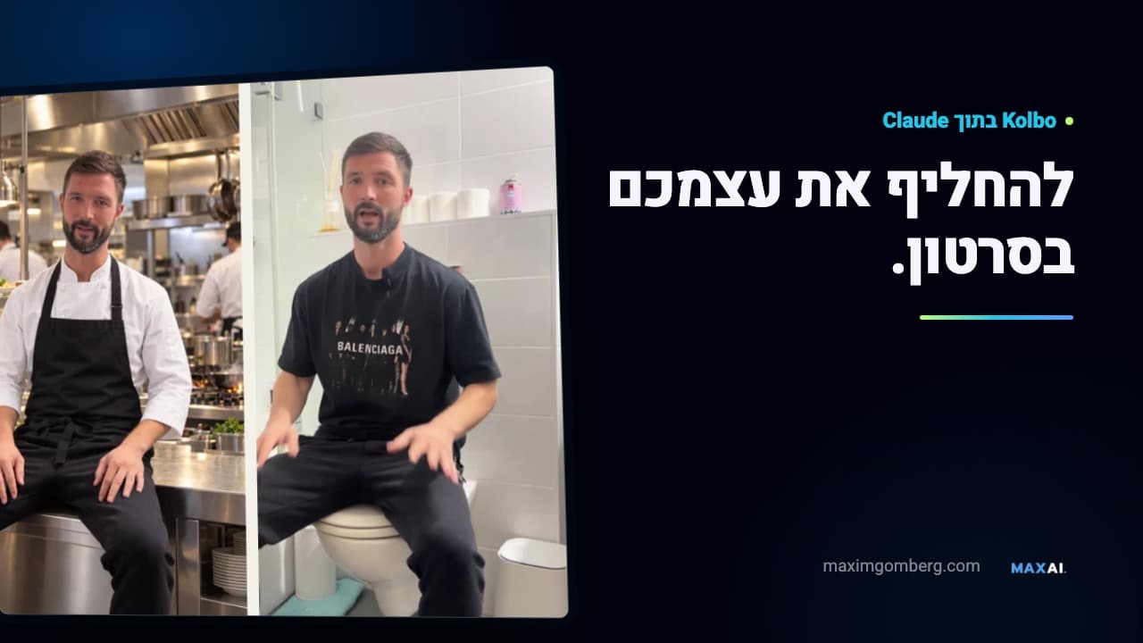 להחליף את עצמכם בסרטון: הצילום המקורי בשירותים לצד שף, אסטרונאוט ואדם אחר במספרה