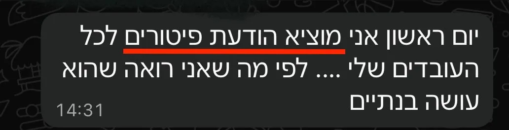 הודעה מאלון, בעל עסק
