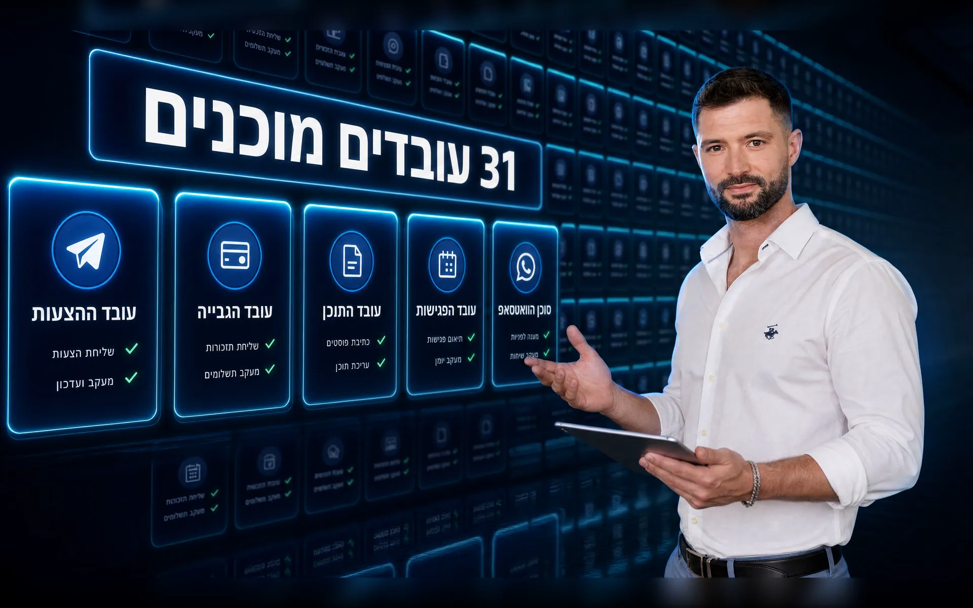 ספריית 36 העובדים המוכנים