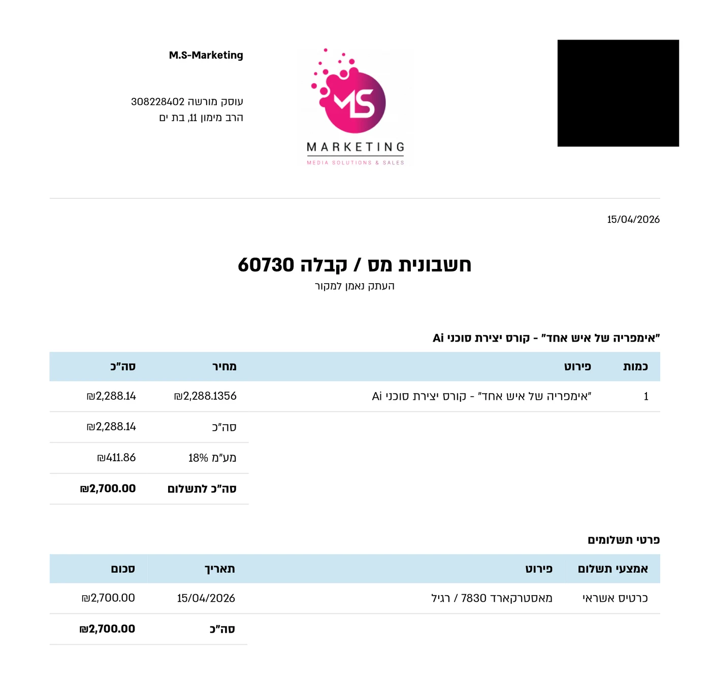 חשבונית מס/קבלה 60730 של M.S-Marketing: אימפריה של איש אחד, קורס יצירת סוכני AI, 2,700 ₪