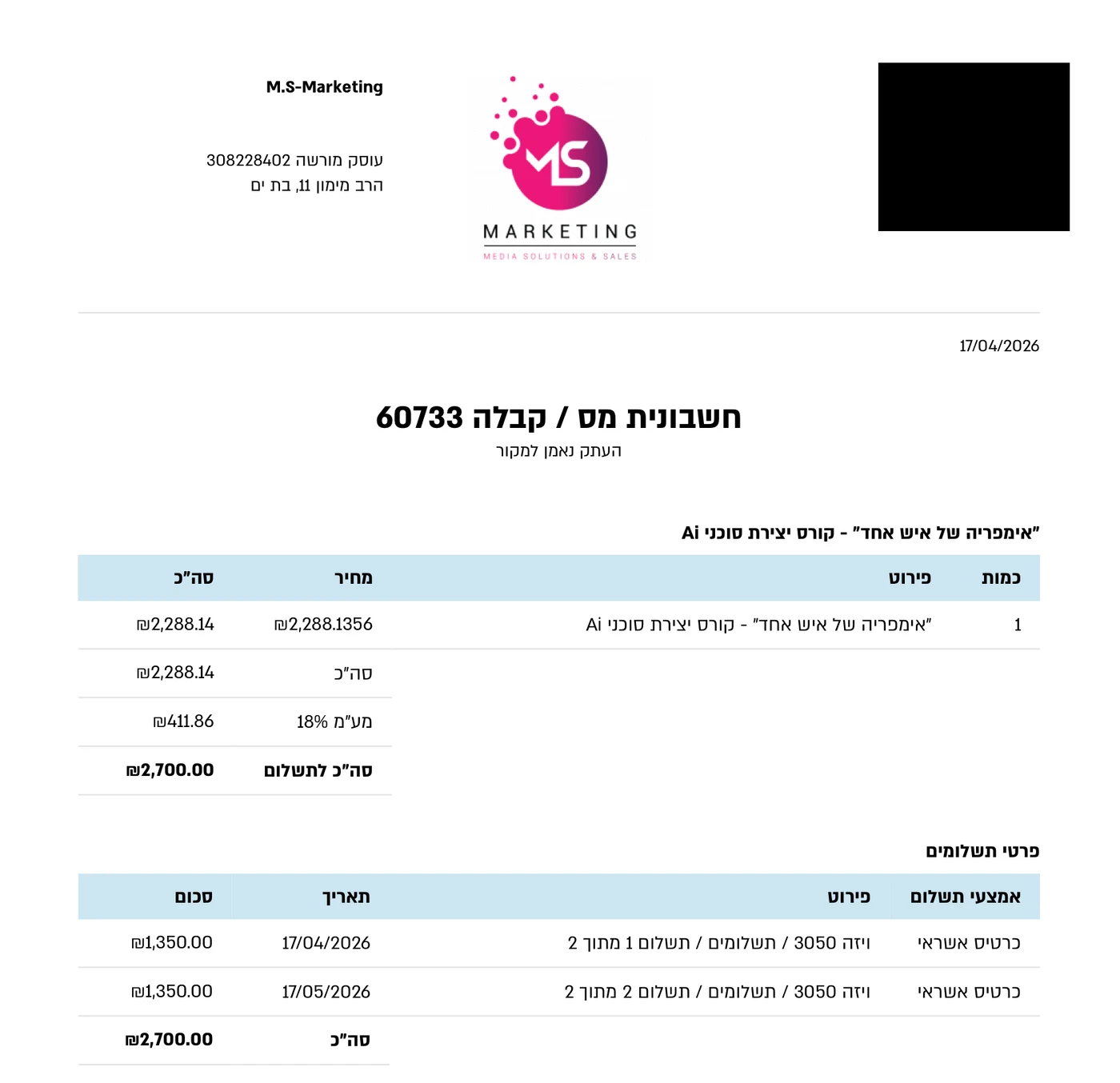חשבונית מס/קבלה 60733 של M.S-Marketing: אימפריה של איש אחד, קורס יצירת סוכני AI, 2,700 ₪ בשני תשלומים