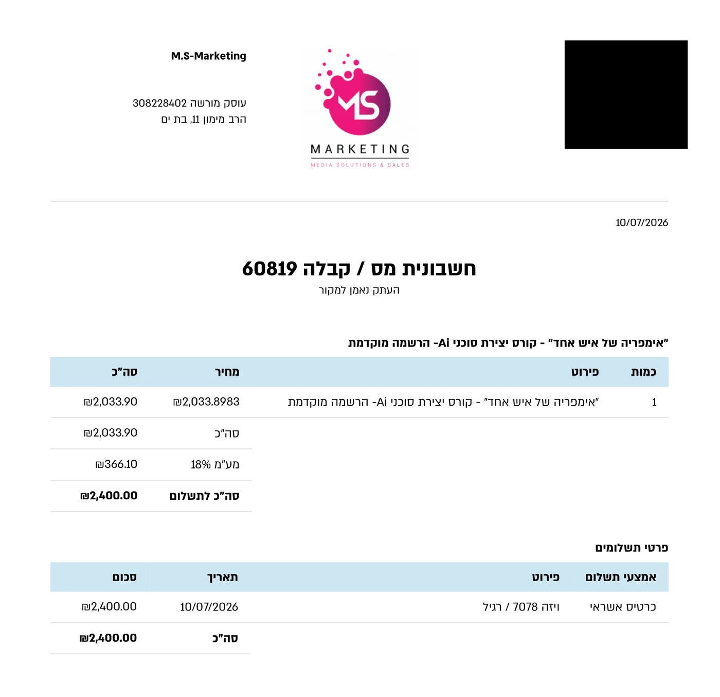 חשבונית מס/קבלה 60819 של M.S-Marketing: אימפריה של איש אחד, הרשמה מוקדמת, 2,400 ₪
