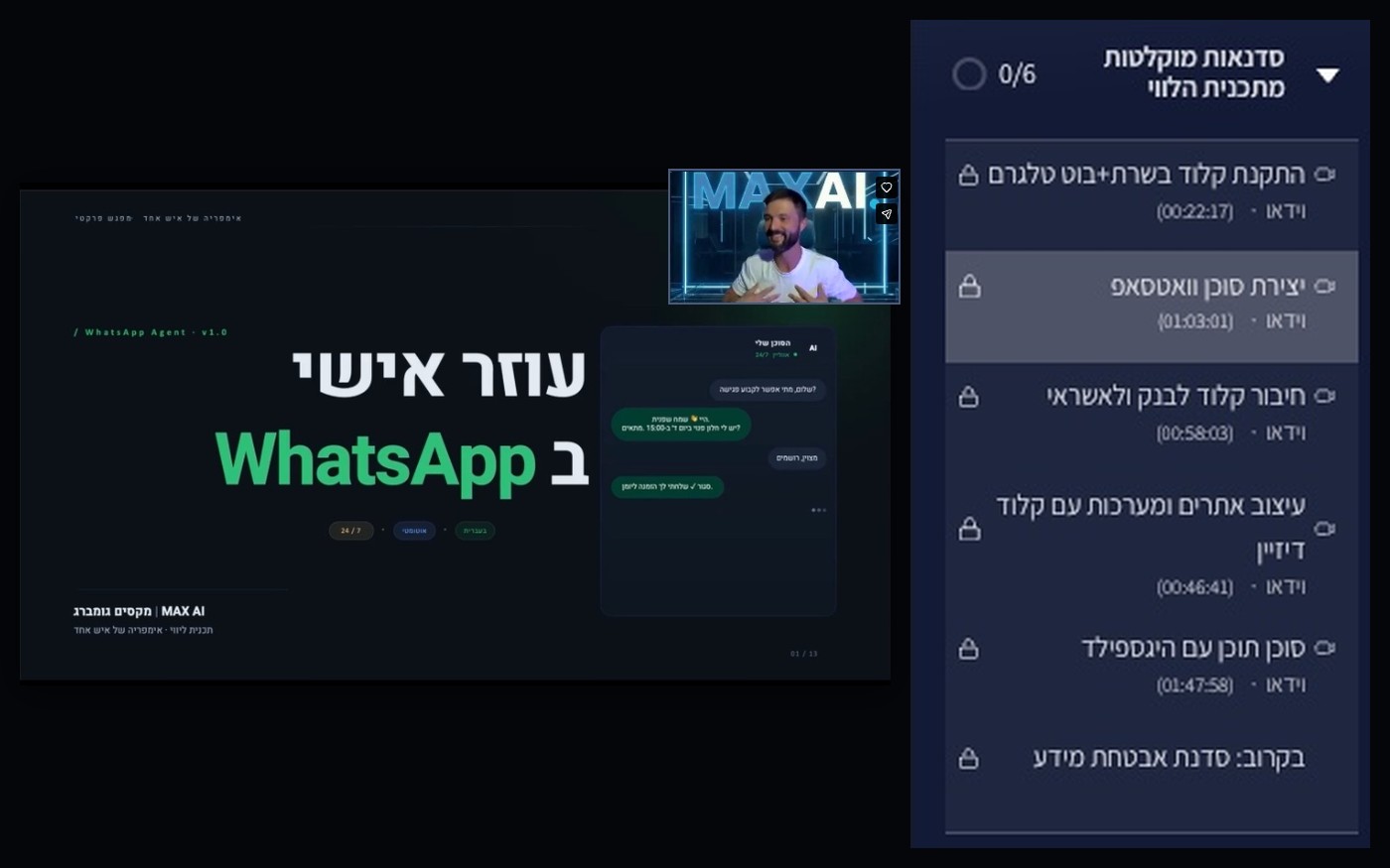 ספריית המתקדמים, חמש סדנאות מוקלטות בפלטפורמת הלימוד