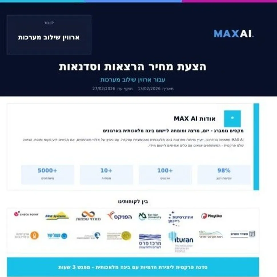 עובד הצעות המחיר