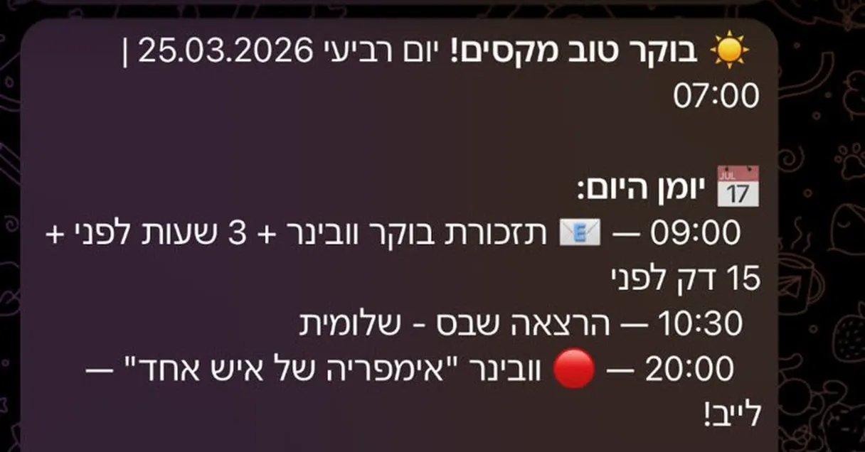 בריף הבוקר בטלגרם
